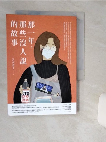 【書寶二手書T9／短篇_Q6S】那一年，那些沒人說的故事_少女老王