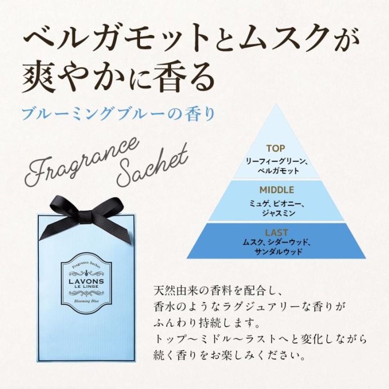 ラボン 香りサシェ 吊り下げ芳香剤 消臭 除湿