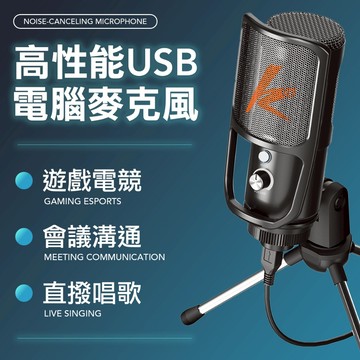 【2024直播神麥】USB一插即用 AI智慧降噪 清晰通話不掉麥 直播/錄音/遊戲語音必備 主播設備 電競周邊