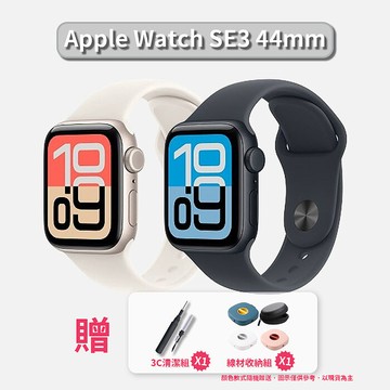 Apple Watch SE3 GPS 44mm【贈收納盒+清潔組】星光色M/L錶帶