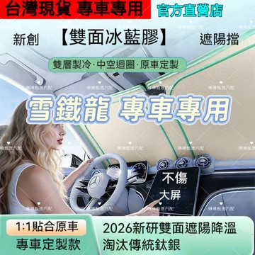 Citroen 雪鐵龍專用 Berlingo布丁狗 專用 汽車遮陽板  雙面冰晶藍膠遮陽板 遮陽板 隔熱板 汽車遮陽簾