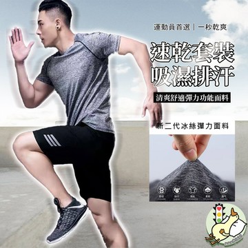 【小蘭優購】涼感套裝 速干衣套裝 涼感衣 排汗衫 工作短褲 工作套裝  男生套裝 速乾衣 短袖 休閒服 運動套裝 男運動