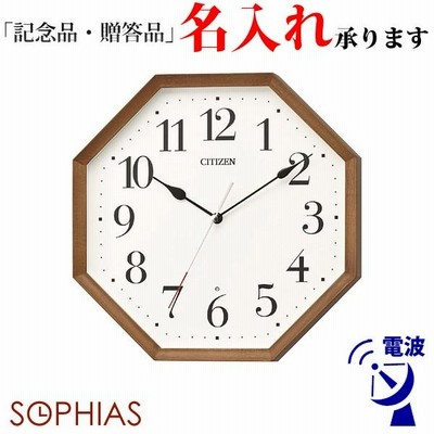 シチズン CITIZEN 掛け時計 8MY531-006 スタンダード 電波 掛時計 名入れ 送料区分中 送料区分中