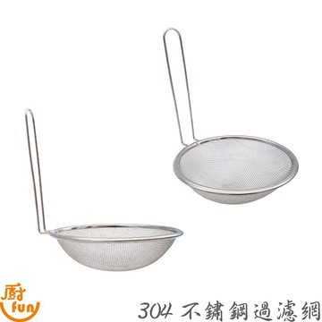 304不鏽鋼過濾網 304濾網 濾網 不鏽鋼濾網 單層過濾網 雙層過濾網 304單層濾網 304雙層濾網