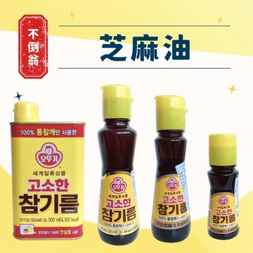 不倒翁 OTTOGI 芝麻油 55ml l 110ml l 160ml l 500ml 黑白大廚烤海苔必備