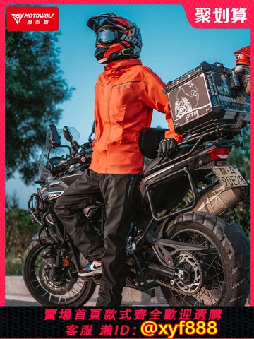 {公司貨 超低價}摩多狼騎行防水騎士裝備電動摩托車雨衣單人分體雨服防暴雨披套裝