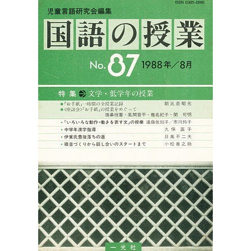 国語の授業 NO.87