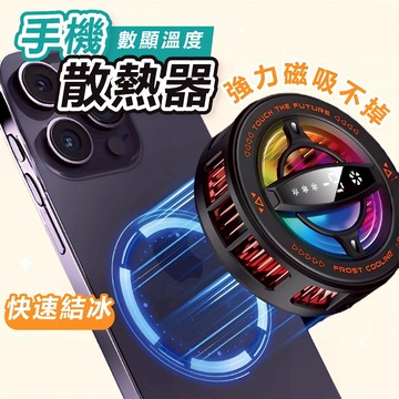 [快速結冰🔥]隔日到貨 手機散熱器 手機散熱 磁吸散熱器 手機散熱片