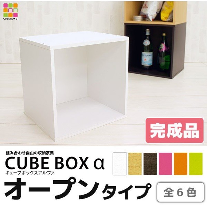 完成品 キューブボックスa オープン カラーボックス １段 ２段 ３段 木製 ａ4 キューブボックス 収納 通販 Lineポイント最大0 5 Get Lineショッピング