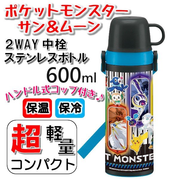 スケーター ポケットモンスター サン ムーン18 2way中栓 ステンレスボトル 600ml Stgc6n 通販 Lineポイント最大0 5 Get Lineショッピング