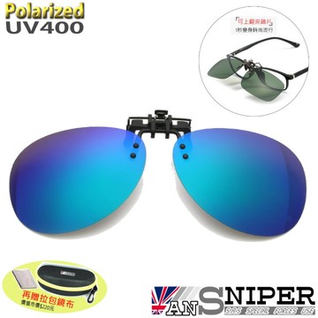 [ANSNIPER]SP-U01抗UV400保麗萊可上翻偏光雷朋式夾鏡/深藍/近視者的唯一選擇/超高CP值/銷售第一