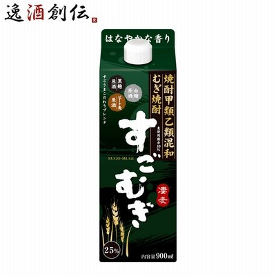 麦焼酎 すごむぎ 25度 900ml パック 合同酒精 焼酎 新旧順次切り替え中