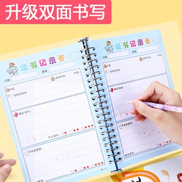 小學生閱讀記錄卡活頁讀書筆記兒童日積月累優美詞匯讀后感采集摘記本課外好詞好句好段摘抄本200頁