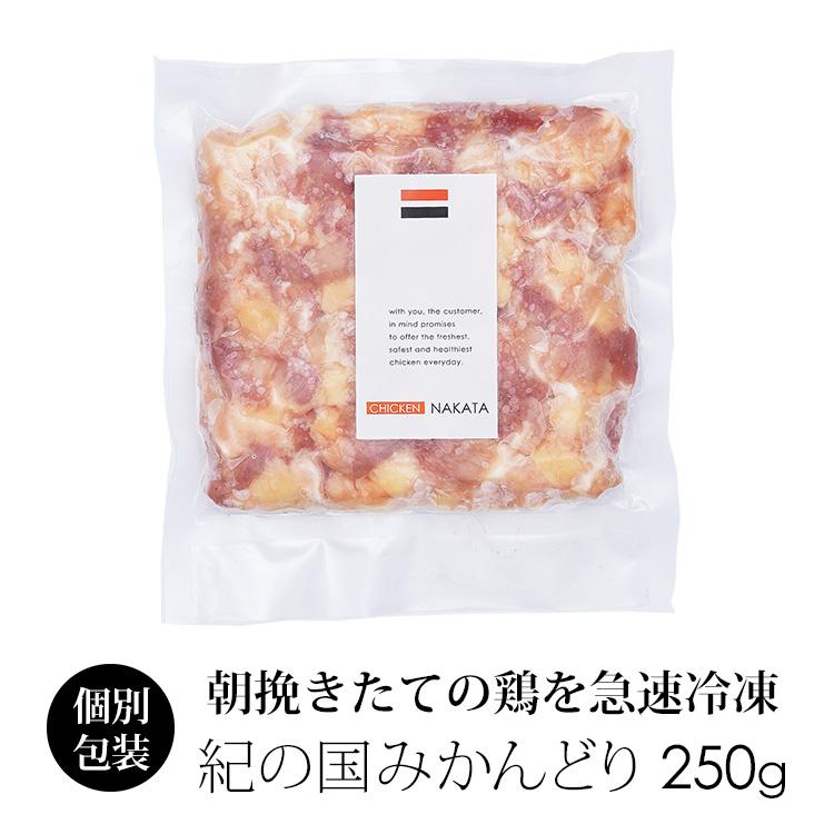 鶏肉 国産 紀の国みかんどり 軟骨 250g (冷凍) 丸軟骨 膝軟骨 なんこつ