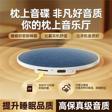爆款枕邊睡眠音箱枕下音箱高音質多功能藍牙音響白噪音【源頭工廠
