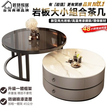 【匠藝家居】岩板子母茶几 茶几 巖板茶幾 茶幾桌 客廳桌 組合茶几 邊桌茶几 茶幾桌 9MM進口岩板 堅韌耐磨