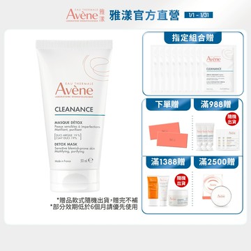 雅漾 毛孔深層淨化泥膜50ml 打擊油光 Avene官方旗艦店_24160371
