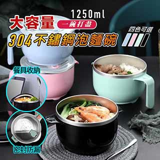 泡麵碗 【DaoDi】大容量304不鏽鋼泡麵碗(1250ml)