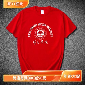外交學院T恤短袖外院紀念品t恤班服文化衫同學聚會純棉男女寬松