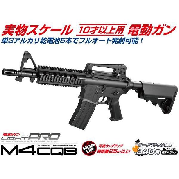 東京マルイ 電動ガンLIGHT PRO M4 CQB マガジン３本付き