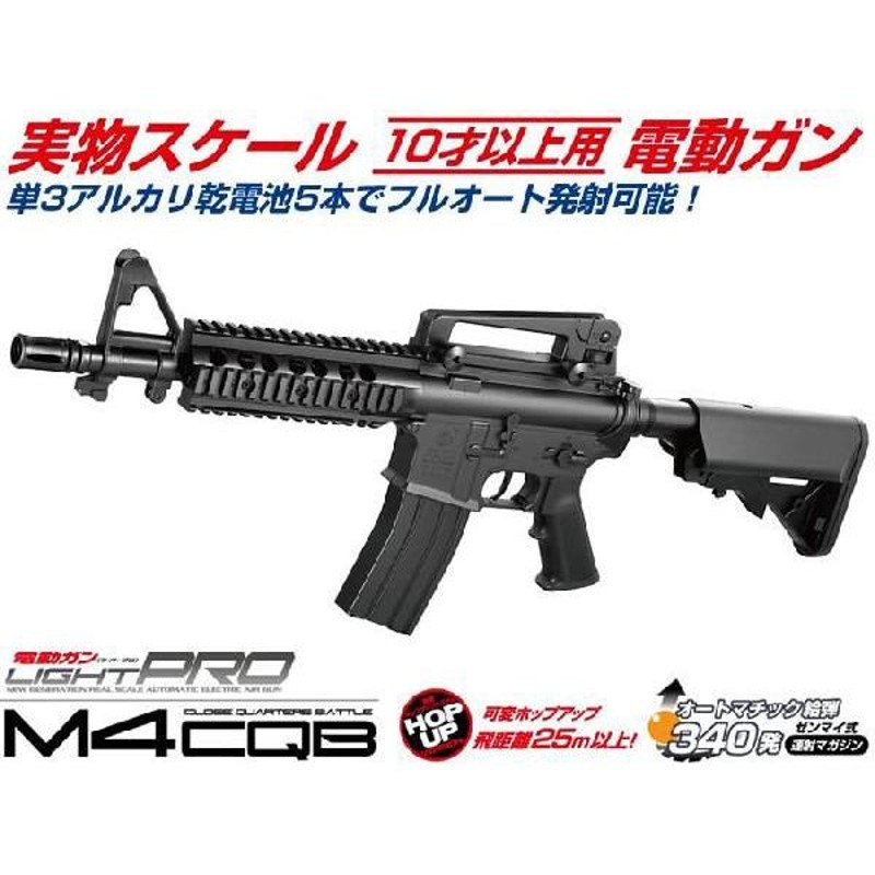 大人女性の 電動ガンライトプロ タイム M4CQB lightpro M4CQB ブラック