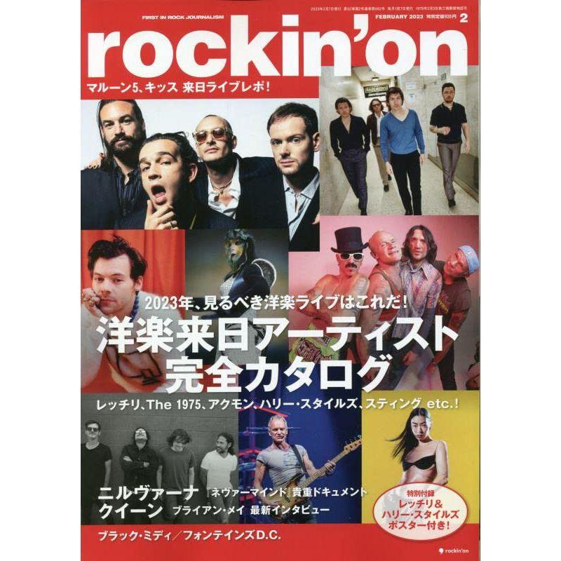 ロッキング・オン 2023年 02 月号 雑誌