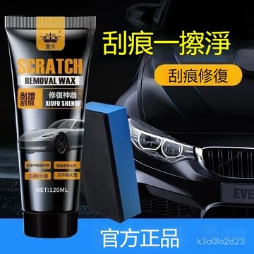 汽車劃痕蠟 汽車刮痕修復劑 刮痕修補蠟 車漆麵深度修複 刮痕去除劑 刮傷修復蠟 車輛拋光膏颳花去痕液剮蹭補漆神器通用
