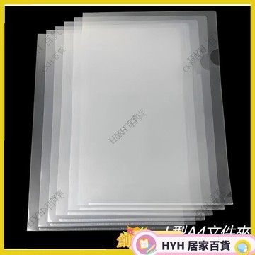 HYH【免運】L型文件夾L夾資料夾業務夾55
