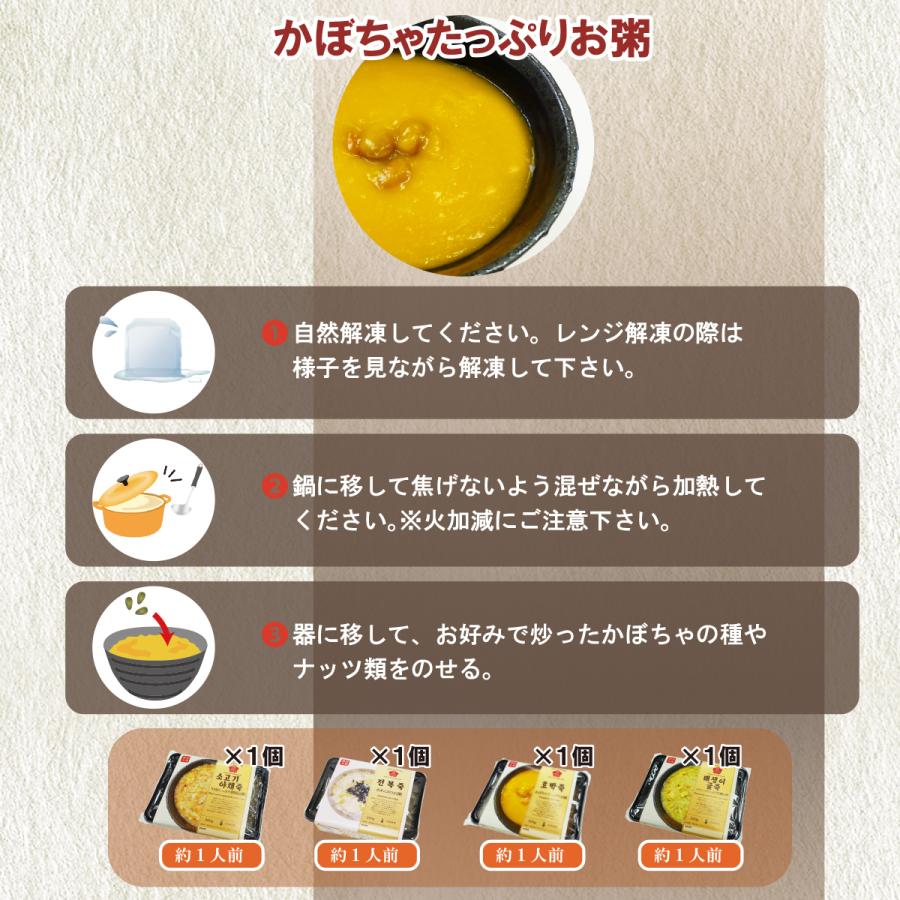 韓国料理 おかゆ食べ比べセット お取り寄せグルメ 韓国食品 通販 韓国グルメ 冷凍食品 詰め合わせ あわび粥 かぼちゃ粥 メセンイ牡蠣粥 牛肉野菜粥