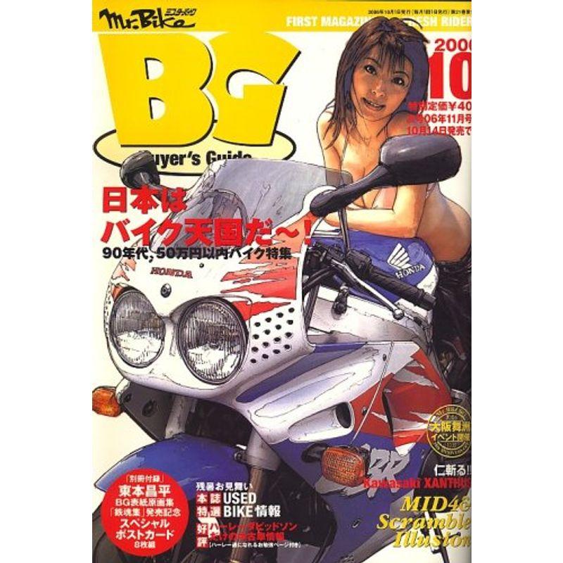 (ミスターバイク) BG (バイヤーズガイド) 2006年 10月号 雑誌