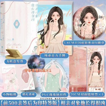【博雅堂】相親對象他長得很兇 100%正品 甜蜜言情 笑佳人 著