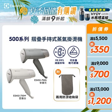 Electrolux 伊萊克斯 500系列 摺疊手持式蒸氣掛燙機 黎霧灰/雲霧白(E5HS1-710G/710W)