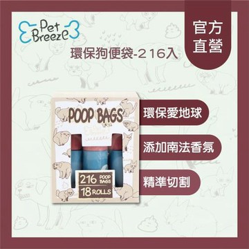 PetBreeze 環保狗便袋-216入/盒(提袋式)
