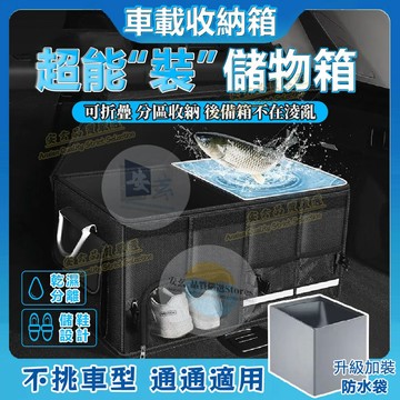 免運🚚台灣出貨 車載收納箱/置物箱 可折疊不佔空間 附防水袋 後車廂收納 汽車整理箱 車用收纳箱 車用後行李箱 收納神器