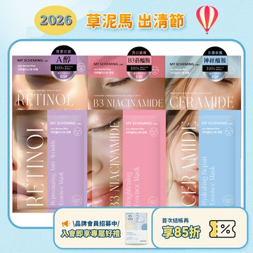 效期2027.10月【我的心機】關於肌膚系列 精華面膜(神經醯胺水潤修護/菸醯胺亮白細緻/A醇青春抗皺) 4入/盒