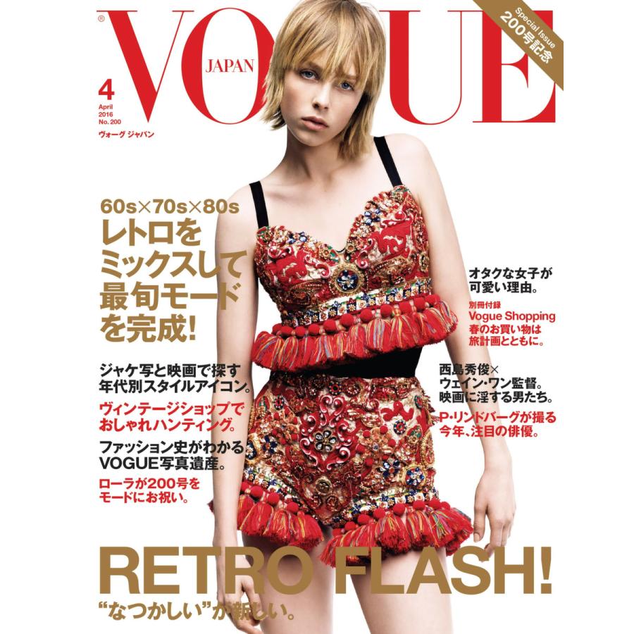 VOGUE JAPAN (ヴォーグ ジャパン) 2016年4月号 電子書籍版   VOGUE JAPAN (ヴォーグ ジャパン) 編集部