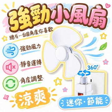 8h隔日達🔥99免運✨螺口E27迷你風扇廚房靜音臥室吊扇客廳風力辦公室宿捨節能 🌸