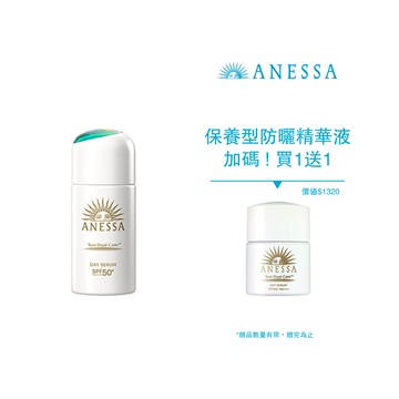 ANESSA 安耐曬 濾鏡美顏日間防護精華組 買1送1