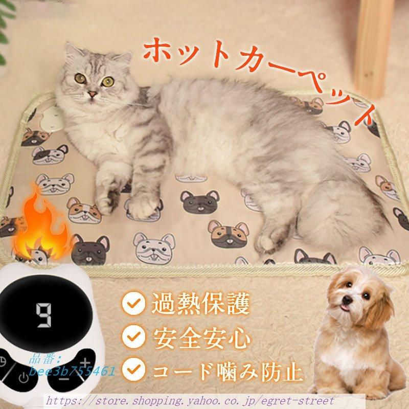 ペット用 ホットカーペット ヒーターマット 電気毛布 犬 猫 ペット