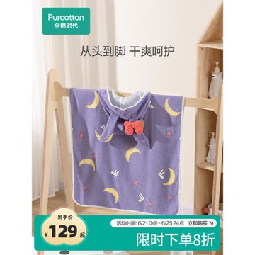 [熱賣]全棉時代兒童浴巾帶帽斗篷浴袍男女寶寶純棉嬰兒蓋毯