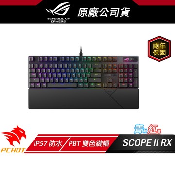 ROG STRIX SCOPE II RX軸 電競鍵盤 青軸 紅軸 RX光軸 巨集鍵盤 電競鍵盤 遊戲鍵盤 機械鍵盤