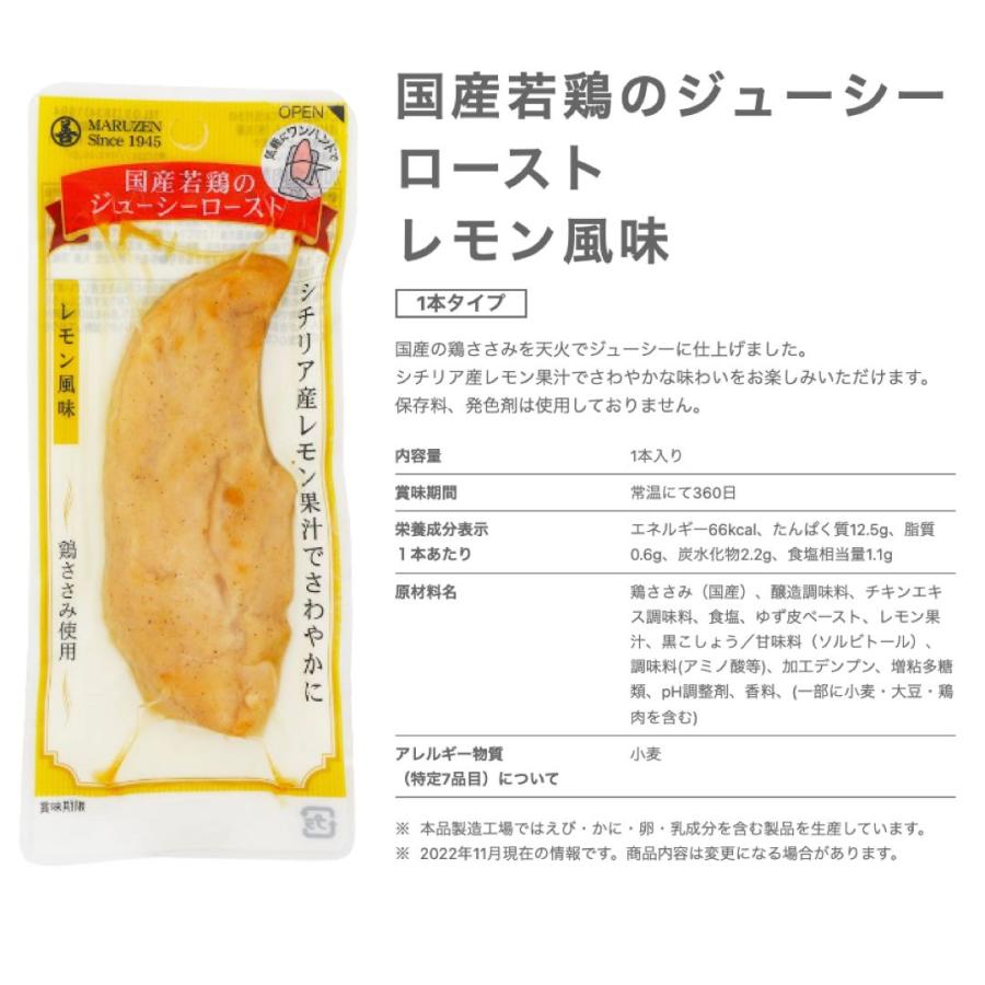 サラダチキン まとめ買い サラダチキンバー 常温 保存 丸善 ジューシーロースト 8袋 セット ヘルシー おかず 鶏肉 ささみ スティック 個包装 国産 メーカー