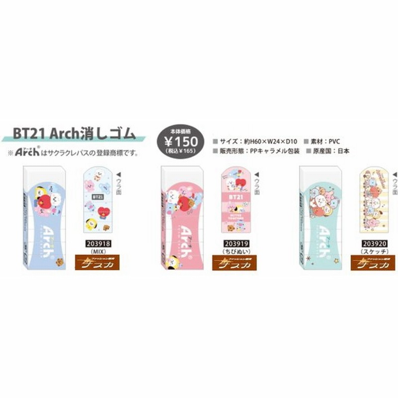 最大87 Offクーポン Bt21 Arch アーチケシゴム 消しゴム Mix Line Friends キャラクター 商品 Discoversvg Com