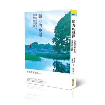 願力的抉擇【ttbooks】