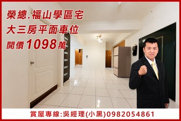 榮總.福山學區宅.大3+1房平車[小黑推薦]｜高雄市左營區民族一路