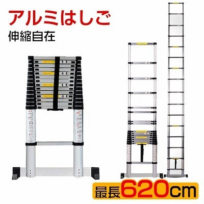 はしご 伸縮 6.2m アルミ コンパクト 調節 調整 14段階 111.5cm 収納 持ち運び ハシゴ 梯子 作業 取り替え DIY zk199