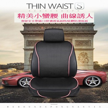 立體冰絲防滑汽車坐墊~小蠻腰-多款可選_廠商直送