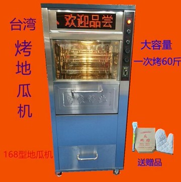 紅薯機 富佳偉業地瓜機商用168型烤紅薯臺灣烤爐子玉米烘焙自動旋轉烤箱 中秋好物 MKS 可開發票 交換禮物全館免運