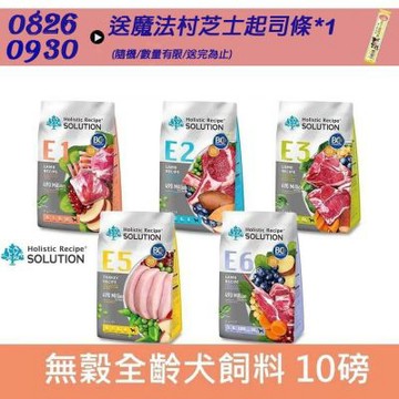 SOLUTION 耐吉斯 Energy系列 犬糧 10lb 狗飼料 狗糧 成犬 全齡犬 老犬 幼犬