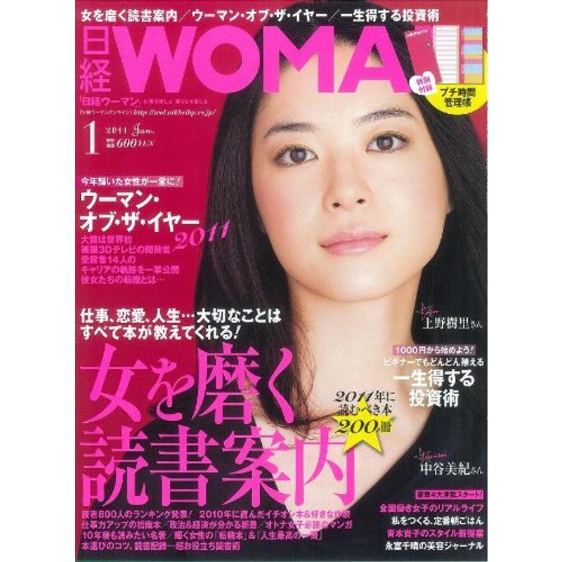 日経 WOMAN (ウーマン) 2011年 01月号 雑誌